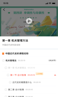 文硕微课app手机下载图片1