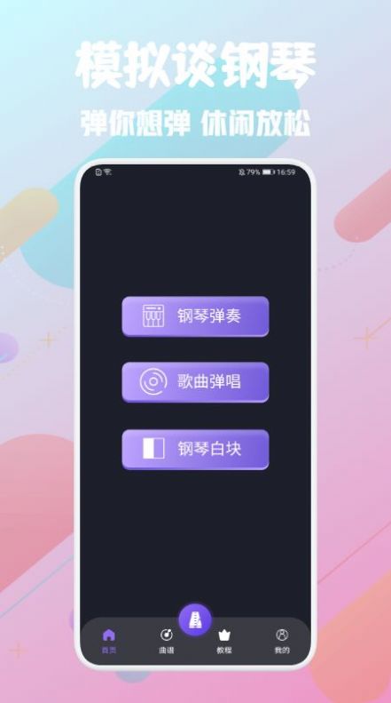 土豆钢琴app软件下载 v1.1