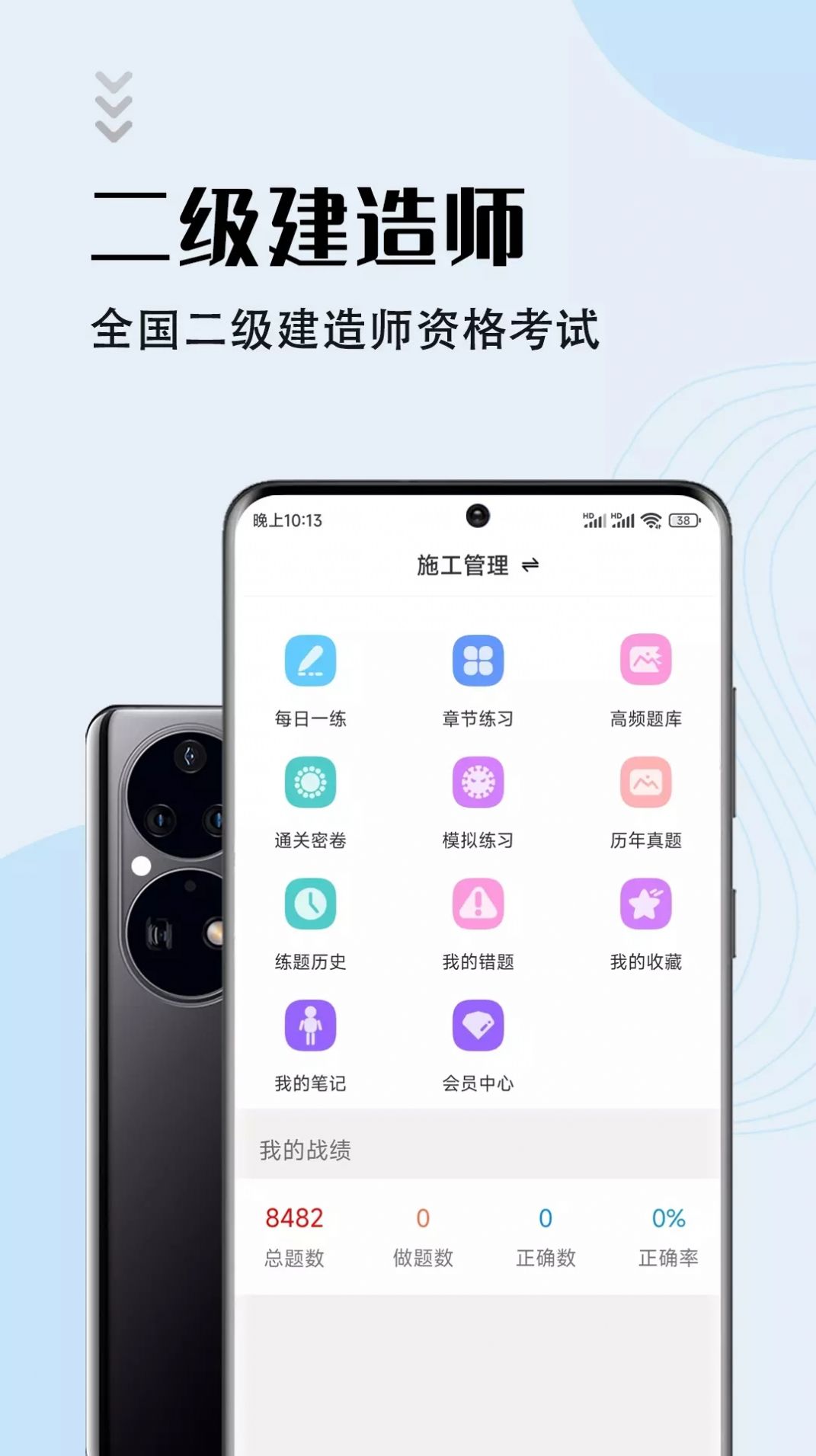 二级建造师智题库app官方版下载 v1.2.0