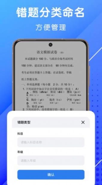 试卷扫描识别软件app下载 v1.0