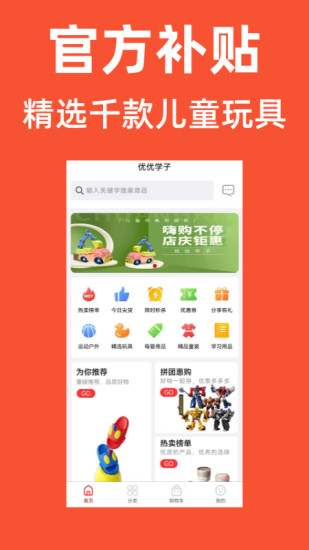 优优学子购物app软件下载图片1