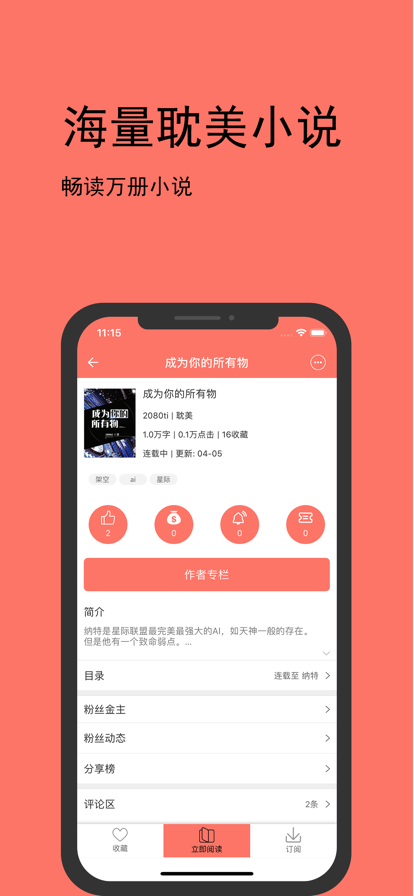 腐萌漫画免费版app下载 v1.2.2