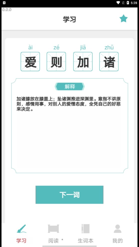 成语小聪明app手机版下载 v1.0