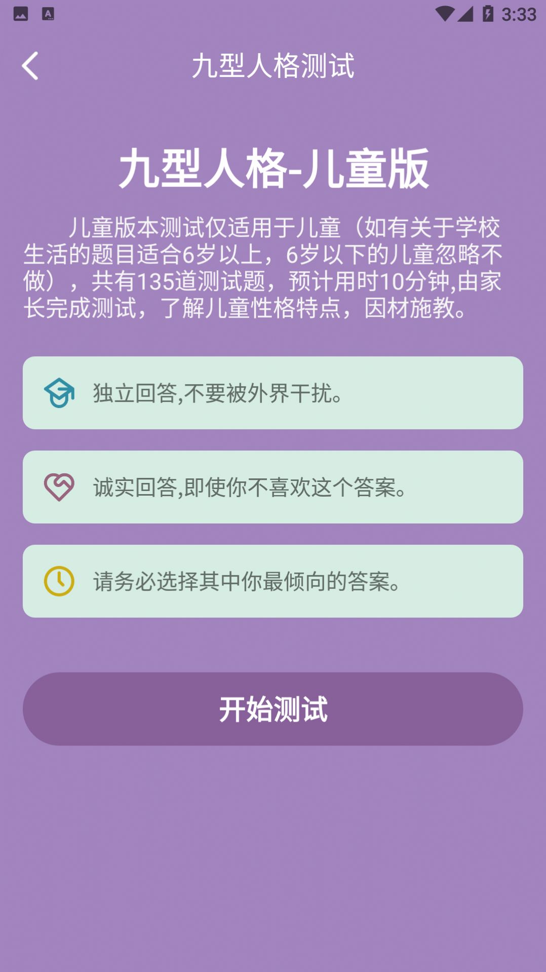 九型人格测试app官方下载图片1