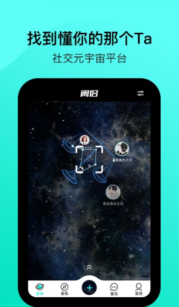 星罗奇部元宇宙社交app官方下载 v1.0.45