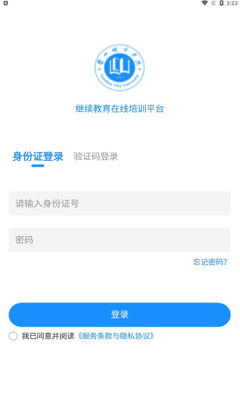 城院继教app免费下载 v1.0.1