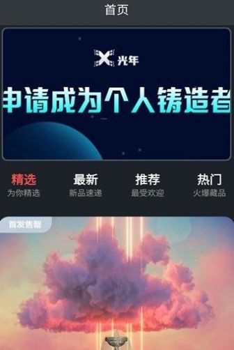 x光年数字藏品app最新版 v1.0.7