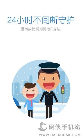 警察叔叔官方app下载ios手机版 v3.14.7