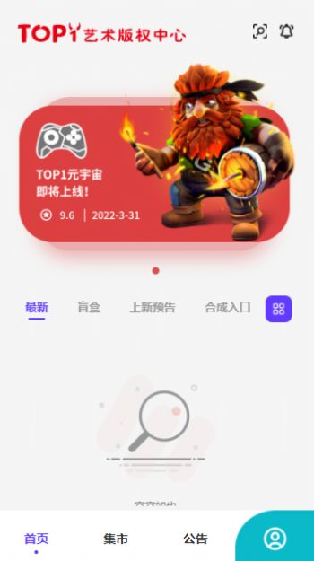 TOP1艺术版权中心app官方正式版下载 v1.0