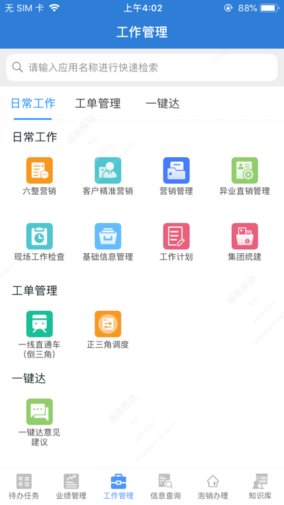 移点通app官方下载安卓版 v1.0