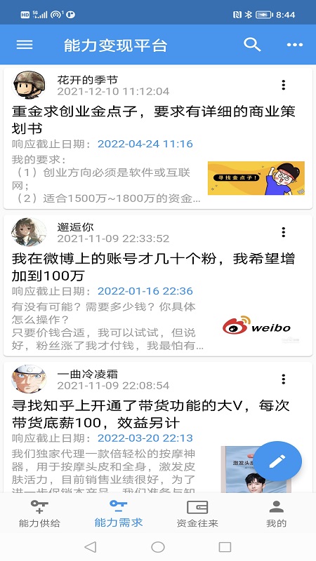 能力变现平台app软件官方版图片1