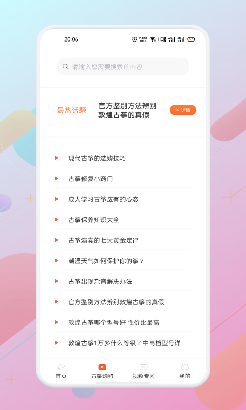 iguzheng爱古筝古琴安卓免费下载 v1.2