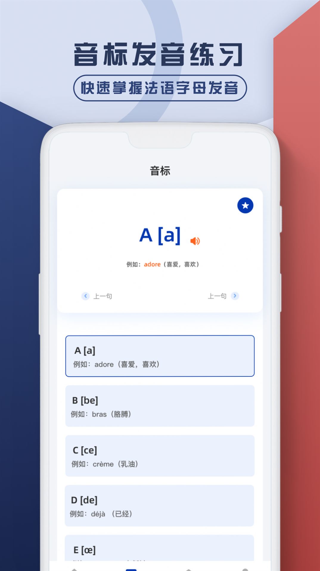 法语翻译官鸭app手机版下载 v1.0.0