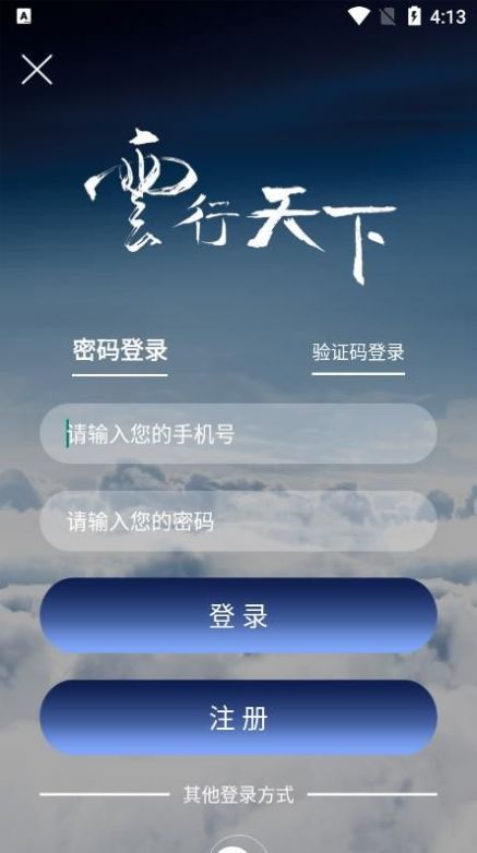 云行天下电商app官方下载 v1.0.1