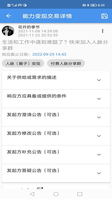 能力变现平台app软件官方版 v0.6.5