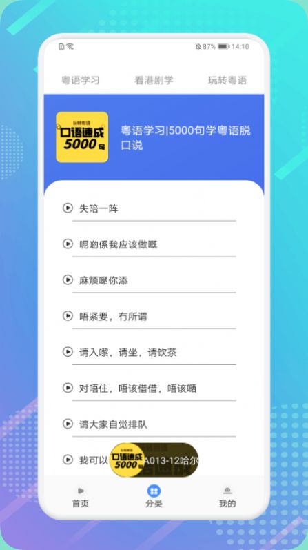 粤语轻松说app官方下载 v1.1
