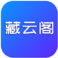 藏云阁数字藏品app官方下载 v1.0.2