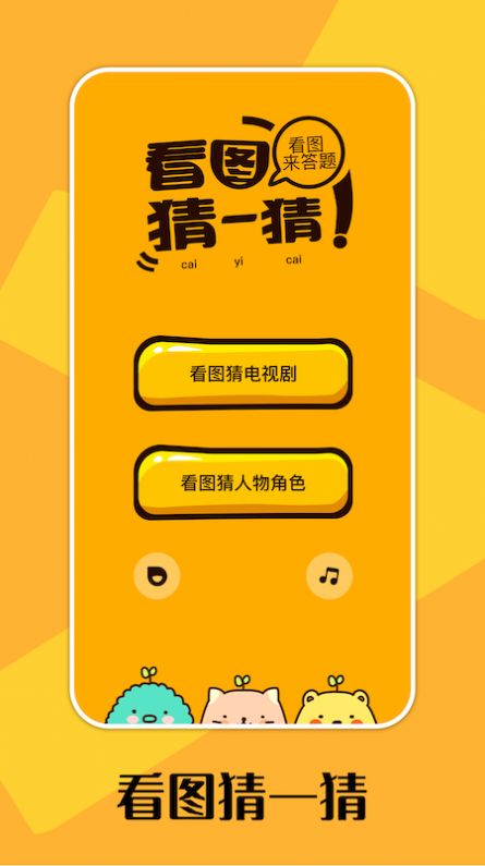 爱剧猜猜app官方手机版下载 v1.1