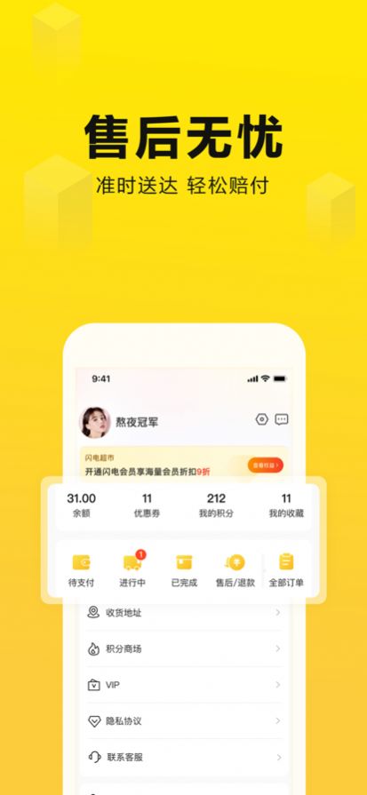 闪电超市购物app手机版下载 1.0.0