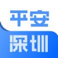 平安深圳app打卡软件官方免费下载安装 v4.1.3