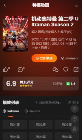 Sakana动漫app官方版下载图片1