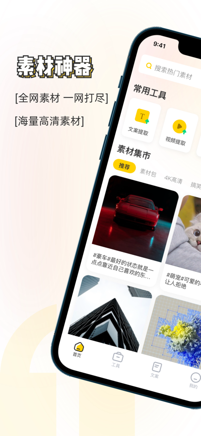 万能找素材神器app软件下载图片2