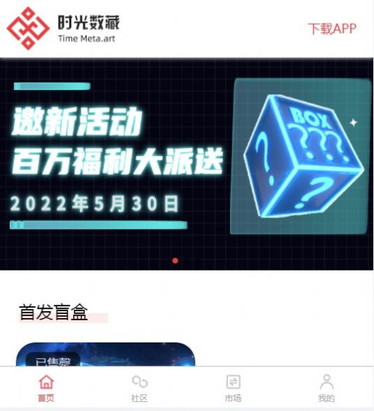 时光数藏艺术平台app官方下载 v1.1.4