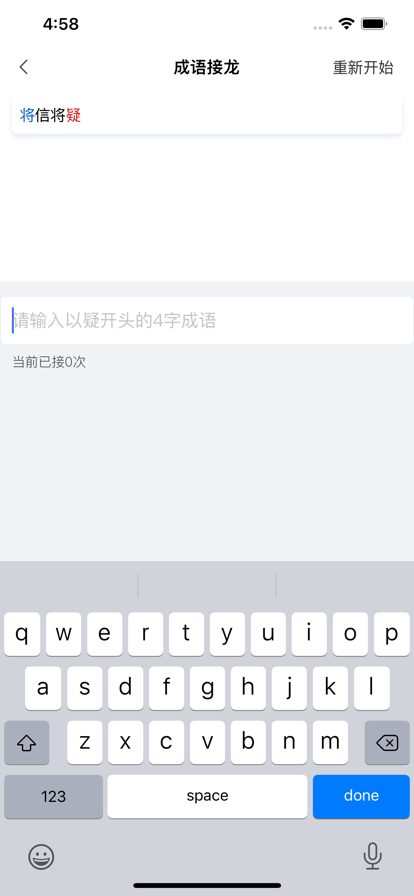 成语玩中记app软件下载 V1.0.2