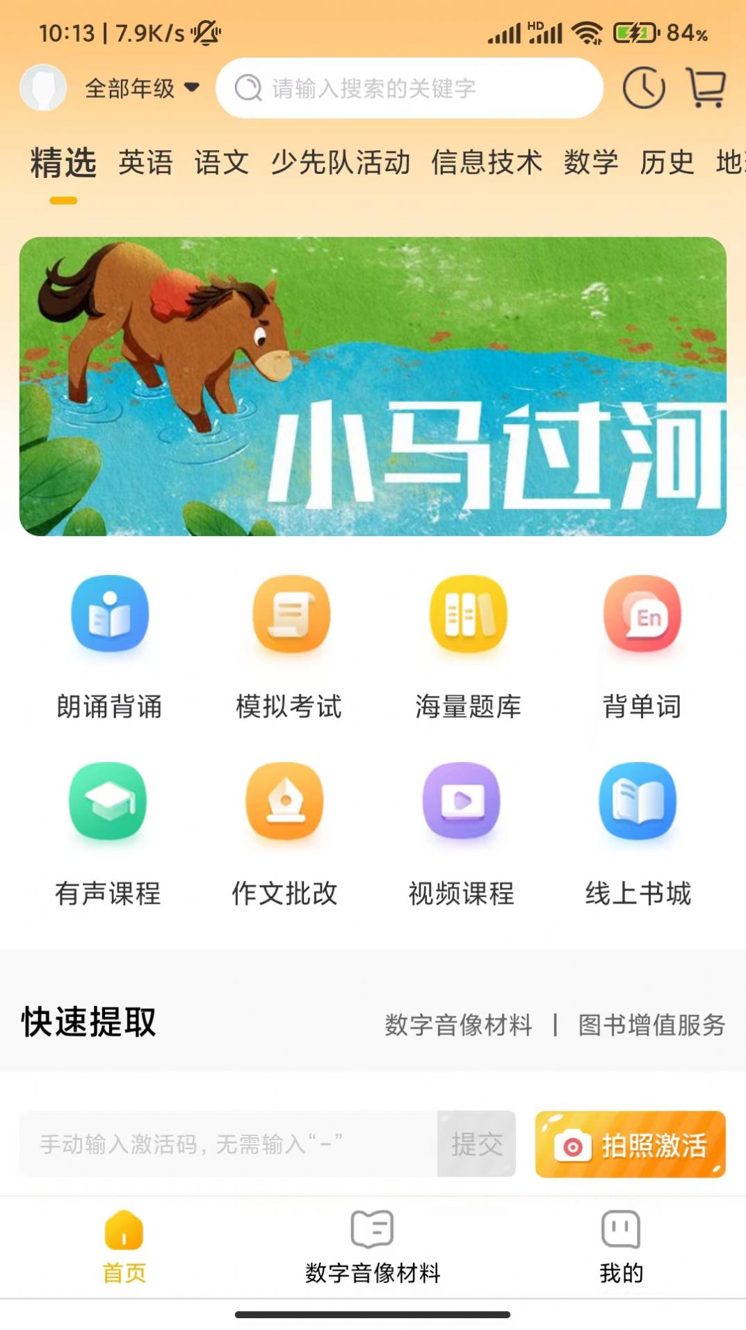 快点学教育平台app安卓版下载 v1.0.6