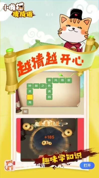 小懒猫猜成语app官方下载 v1.0.4