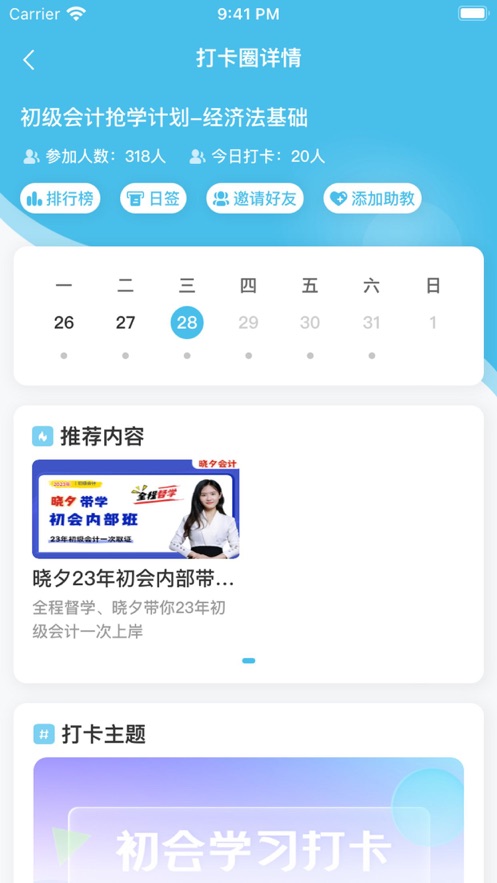 晓夕会计课堂官方app下载 v1.0