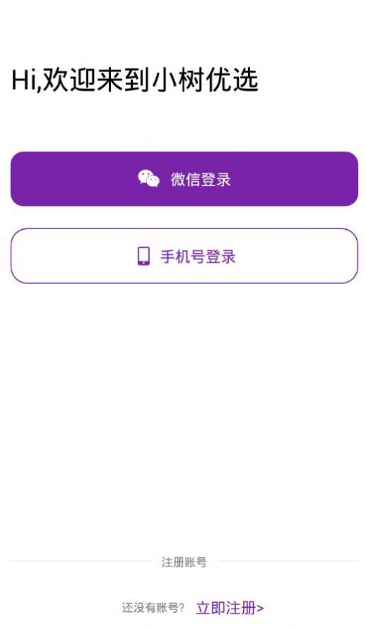 小树优选app官方最新版下载 v1.2.0