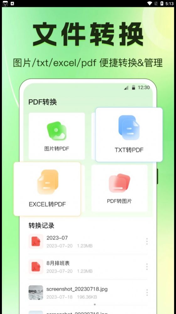 闪电手机搬家软件免费版下载 v3.3.0714