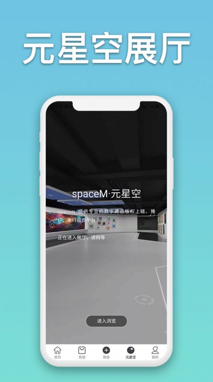 SpaceM数字藏品app官方最新下载 v2.0.3