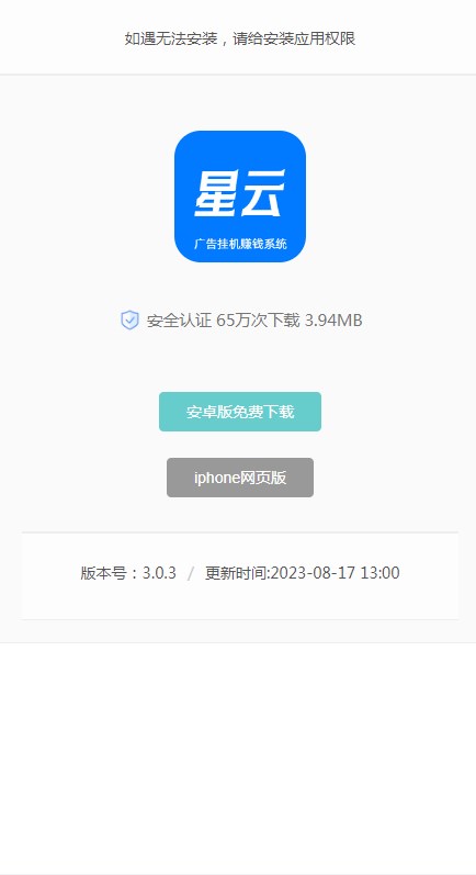 星云浏览广告挂机官方安卓版下载 v3.0.3