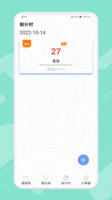 早八课程表app软件下载 v1.1