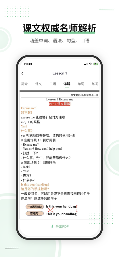 新概念英语AI版app官方下载安装 v1.6.0