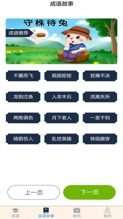 成语高人app官方下载 v1.9.4