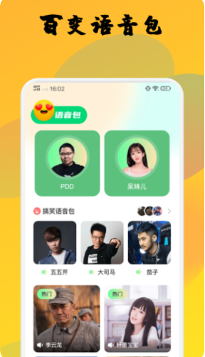 去玩变声器app免费下载 1.3