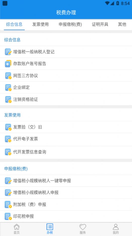 楚税通app官方最新版下载安卓 v7.0.3