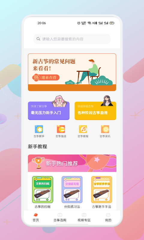 iGuzheng爱古筝免费下载app v1.2