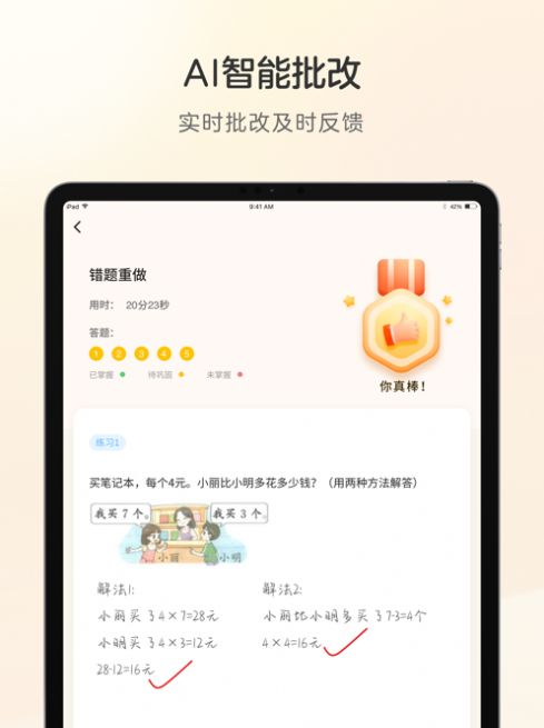 学而思练习本app官方下载 v2.0.1