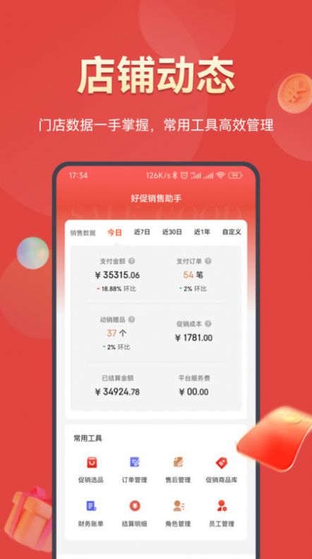 好促电商下载官方版app v1.2.2