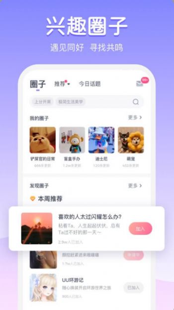 为圈苹果版app免费聊天手机软件 v1.0