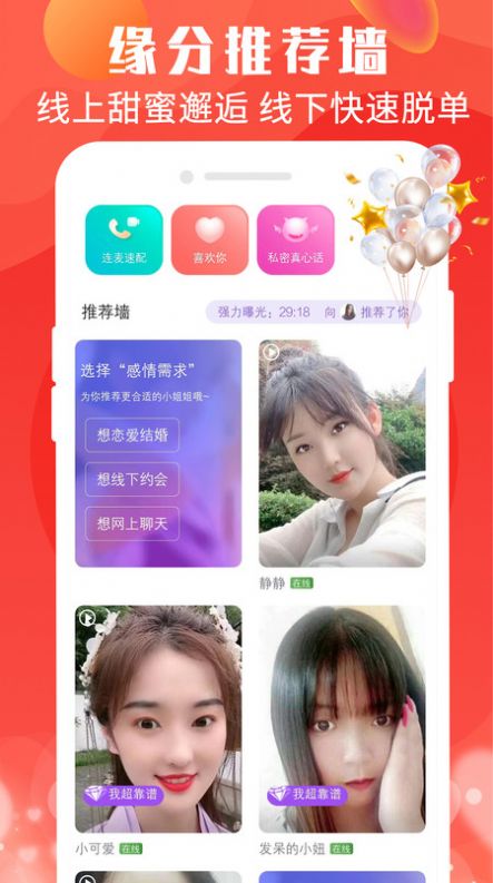 遇见缘交友app软件下载 v19.0.3