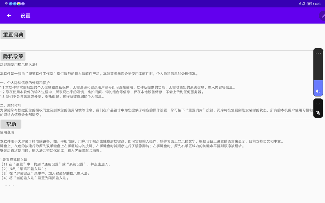 猫爪输入法软件下载安装图片1