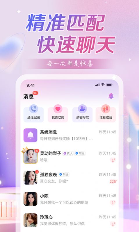 喜鹊交友平台app官方免费下载 v2.2.3