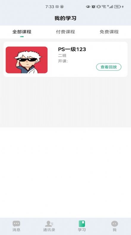 网兔聊天app官方下载图片1