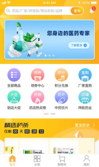 易索医药汇app购物官方版 v1.0.0