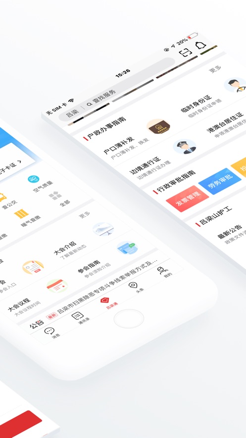 吕梁通实名认证官方app下载 v2.3.0